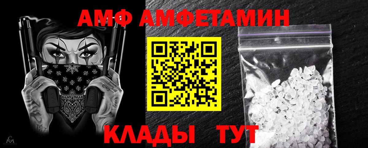 Amphetamine Розовый Волжск