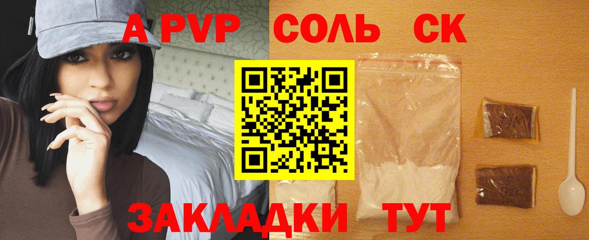 где купить наркотик  APVP СК  Вход с VPN  A PVP VHQ  Волжск  APVP 