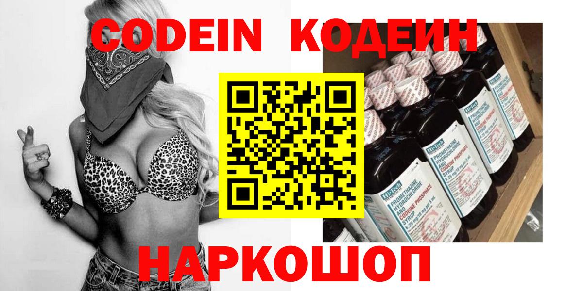 Кодеиновый сироп Lean напиток Lean (лин)  Вход с VPN  Кодеин напиток Lean (лин)  Волжск 