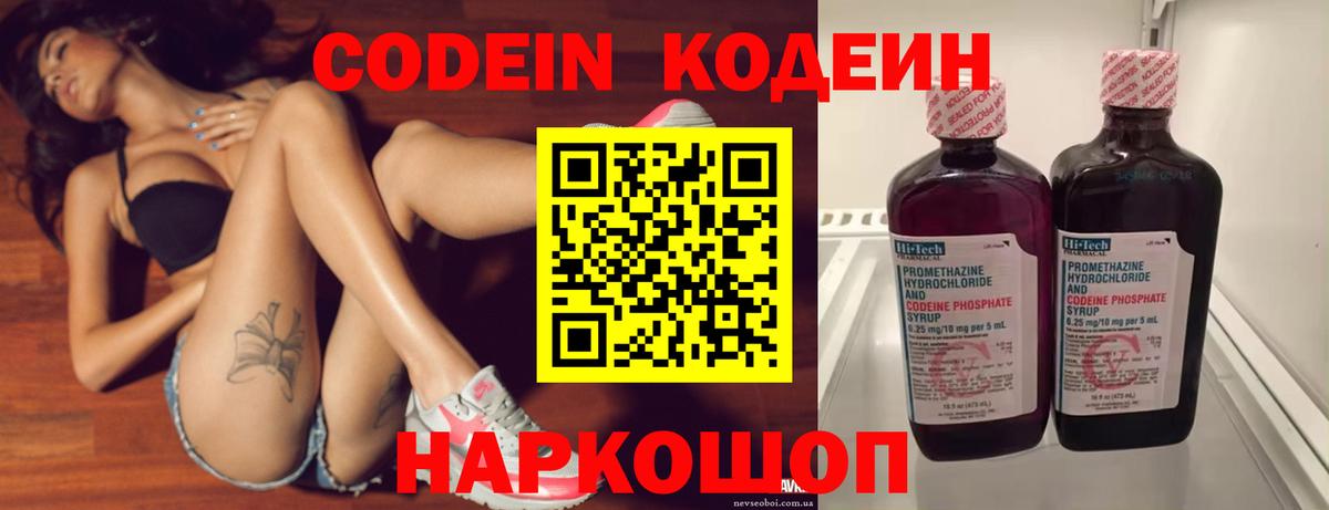 Кодеиновый сироп Lean Purple Drank Волжск