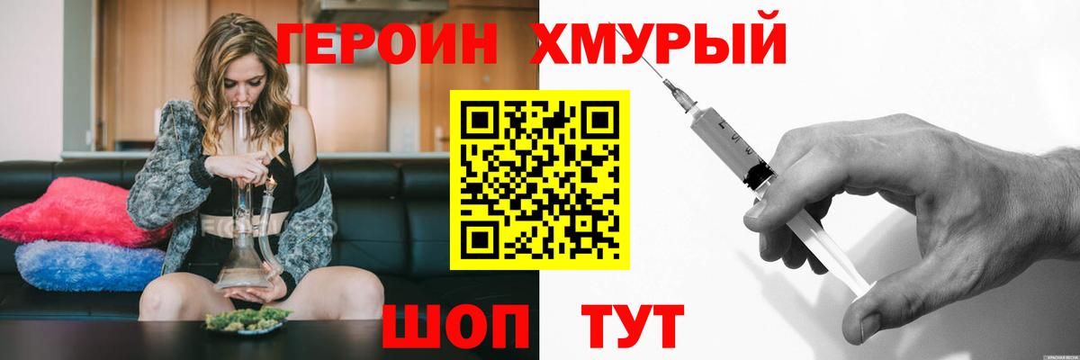 Героин Heroin Волжск