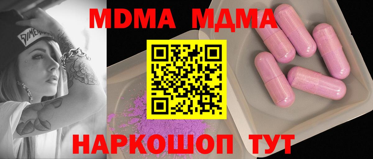 МДМА crystal  Вход с VPN  Волжск  МДМА молли 