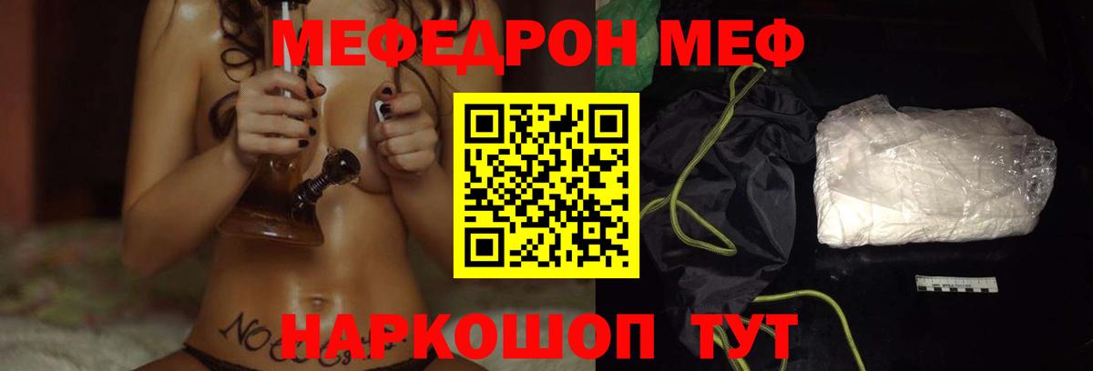 Меф мяу мяу кристаллы Волжск