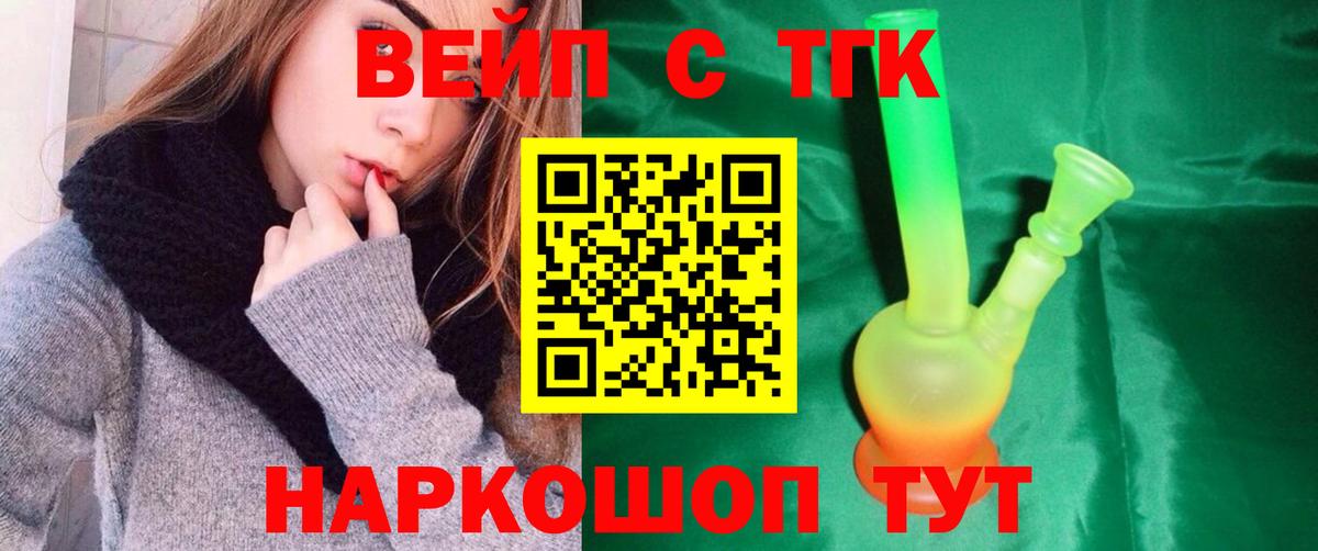 Дистиллят ТГК вейп с тгк Волжск